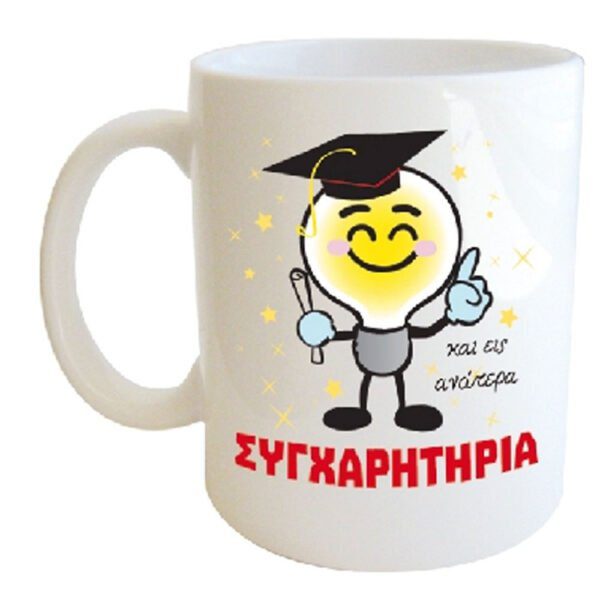 "και εις ανώτερα ΣΥΓΧΑΡΗΤΗΡΙΑ" Φλυτζάνι στο κουτάκι του