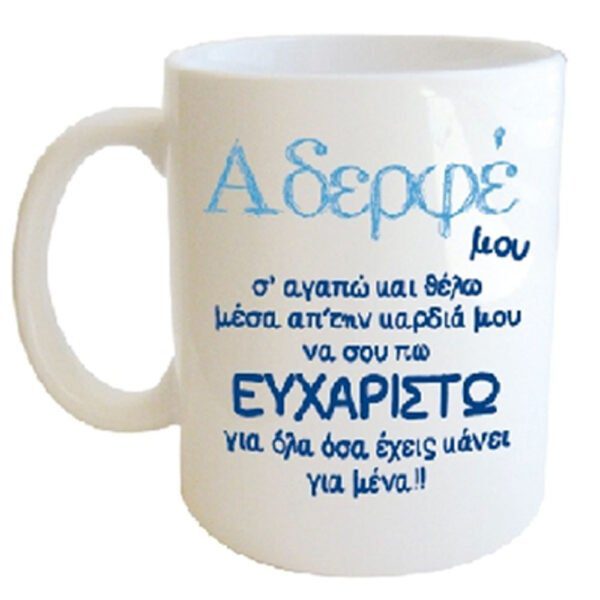 "Αδερφέ μου σ'αγαπώ και θέλω μέσα απ'την καρδιά μου να σου πω ΕΥΧΑΡΙΣΤΩ για όλα όσα έχεις κάνει για μένα!!" ΦΛΥΤΖΑΝΙ ΣΤΟ ΚΟΥΤΑΚΙ ΤΟΥ