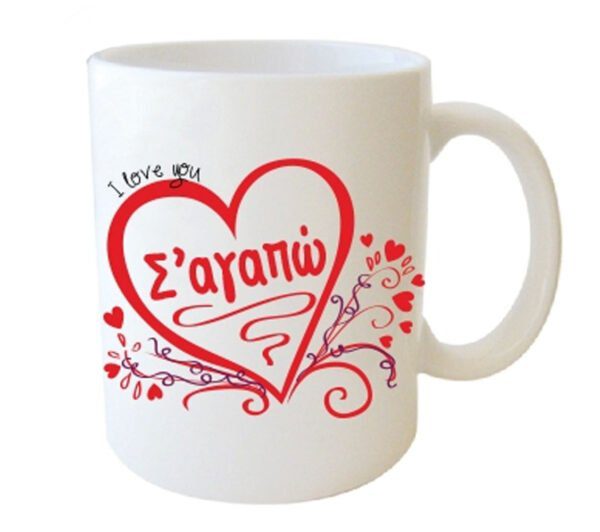 "I love you Σ'αγαπώ" Φλυτζάνι στο κουτάκι του