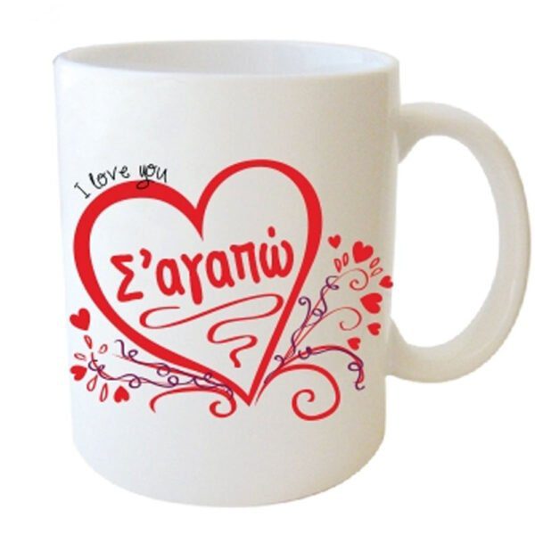 "I love you Σ'αγαπώ" Φλυτζάνι στο κουτάκι του