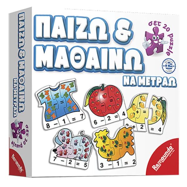 Παίζω και Μαθαίνω να Μετράω Παζλ
