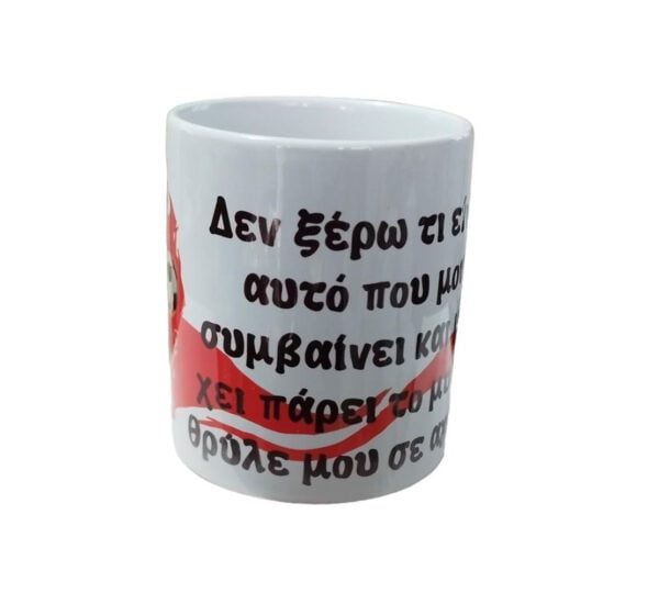 “Δεν ξέρω τι είναι αυτό που μου συμβαίνει και μου χει πα΄ρει το μυαλό θρύλε μου σε αγαπω” Φλυτζάνι στο κουτάκι του - Image 3