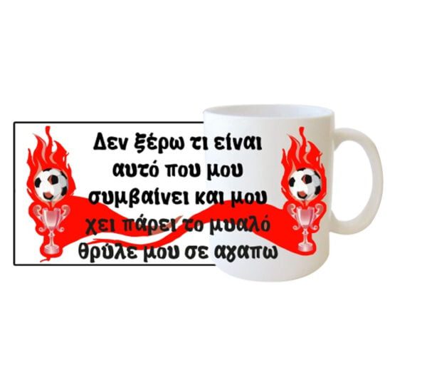 “Δεν ξέρω τι είναι αυτό που μου συμβαίνει και μου χει πα΄ρει το μυαλό θρύλε μου σε αγαπω” Φλυτζάνι στο κουτάκι του - Image 2
