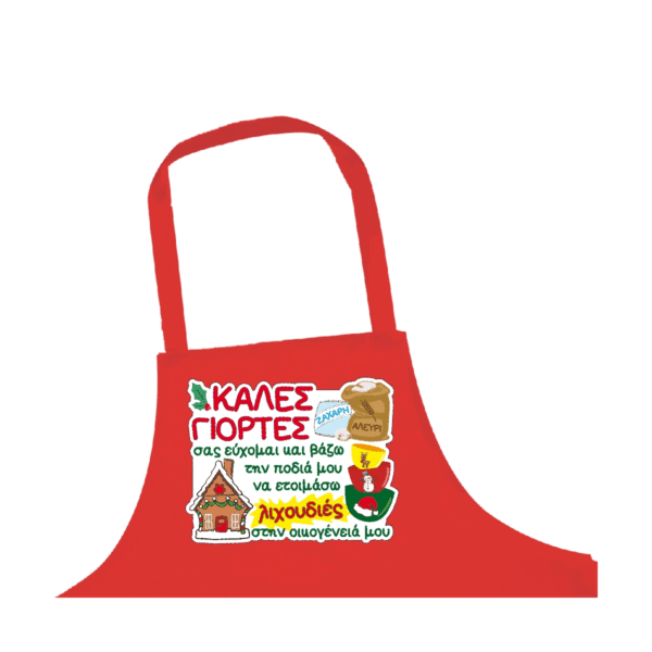 "Καλές Γιορτές σας εύχομαι και βάζω την ποδιά μου να ετοιμάσω λιχουδιές στην οικογένεια μου" Ποδιά Κουζίνας