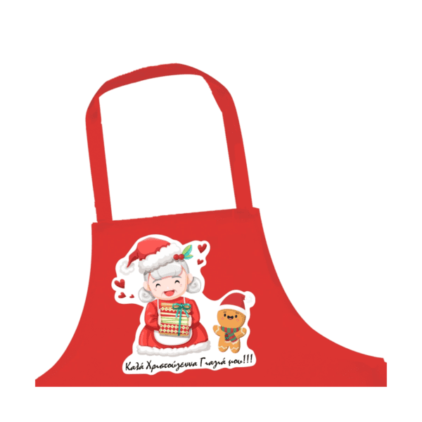 "Καλά Χριστούγεννα Γιαγιά μου" Ποδιά Κουζίνας