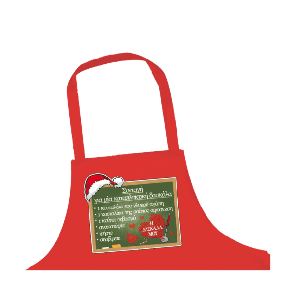 "Συνταγή για μια Καταπληκτική Δασκάλα ..... ....... ......." Ποδιά Κουζίνας