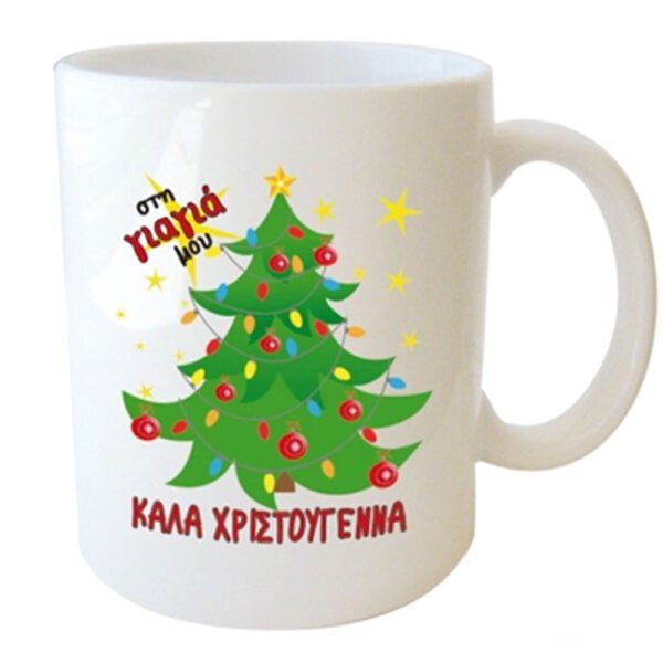 "στη γιαγιά μου ΚΑΛΑ ΧΡΙΣΤΟΥΓΕΝΝΑ, ΧΡΟΝΙΑ ΠΟΛΛΑ, ΓΙΑΓΙΑ ΜΟΥ Σ'ΑΓΑΠΩ ΠΟΛΥ" Φλυτζάνι στο Κουτάκι του