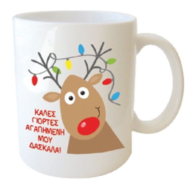 "ΚΑΛΕΣ ΓΙΟΡΤΕΣ ΑΓΑΠΗΜΕΝΗ ΜΟΥ ΔΑΣΚΑΛΑ" Φλυτζάνι στο Κουτάκι του