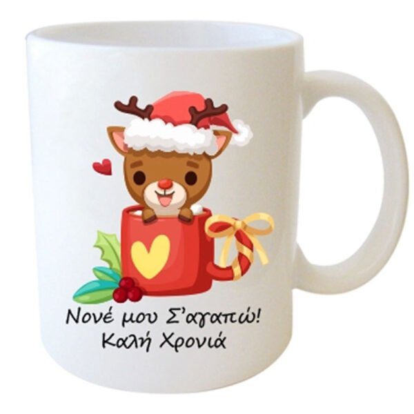 "Νονέ μου Σ'αγαπώ! Καλή Χρονιά" Φλυτζάνι στο Κουτάκι του