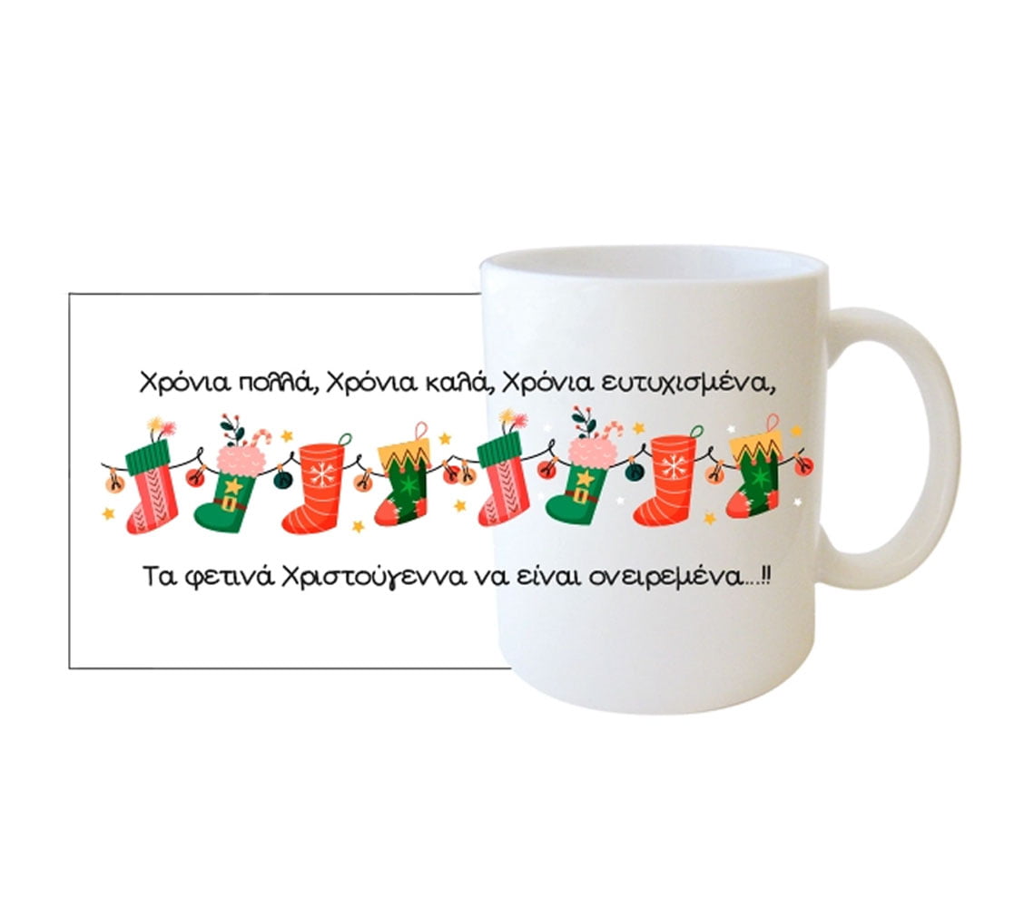"Χρόνια Πολλά, Χρόνια Καλά, Χρόνια Ευτυχισμένα,Τα φετινά Χριστούγεννα να είναι ονειρεμένα...!!" Φλυτζάνι στο Κουτάκι του - Image 3