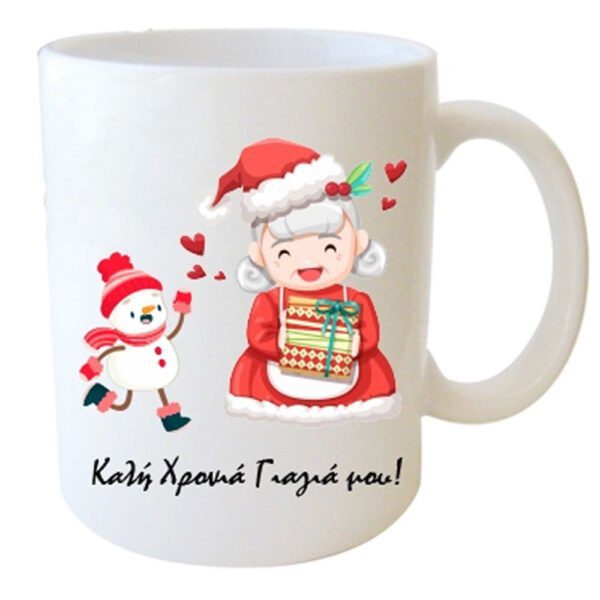 "Καλή Χρονιά Γιαγιά μου!" Φλυτζάνι στο Κουτάκι του