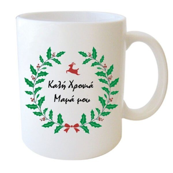 "Καλή Χρονιά Μαμά μου" Φλυτζάνι στο Κουτάκι του