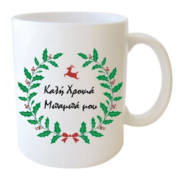 "Καλή χρονιά Μπαμπά μου" Φλυτζάνι στο Κουτάκι του