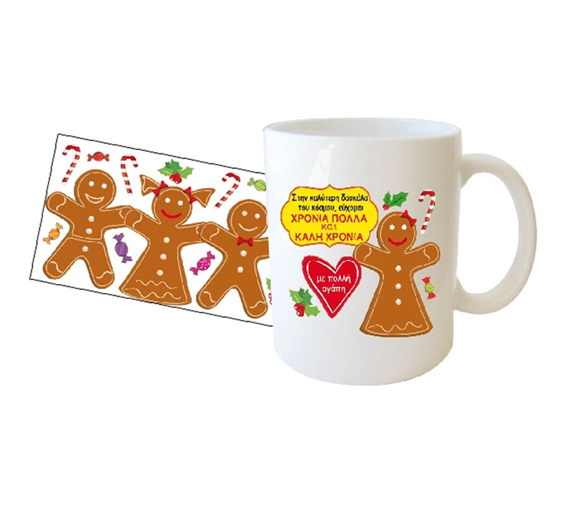 "Στην καλύτερη δασκάλα του κόσμου εύχομαι ΧΡΟΝΙΑ ΠΟΛΛΑ ΚΑΙ ΚΑΛΗ ΧΡΟΝΙΑ" Φλυτζάνι στο Κουτάκι του - Image 3