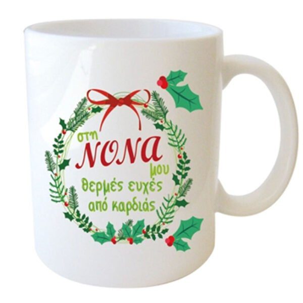 "στη ΝΟΝΑ μου θερμές ευχές απο καρδι΄άς" Φλυτζάνι στο Κουτάκι του