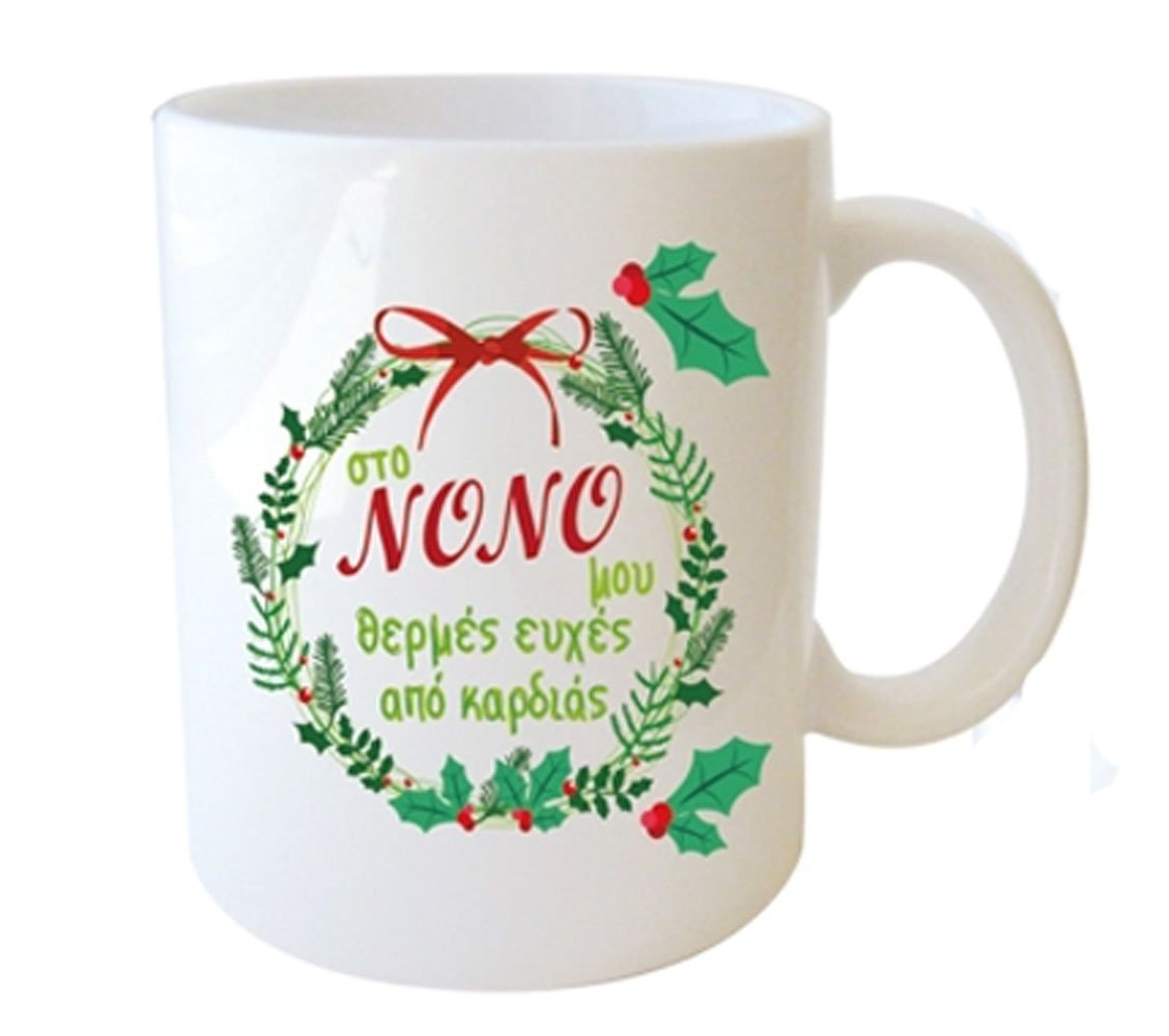 "στο ΝΟΝΟ μου θερμές ευχές απο καρδιάς" Φλυτζάνι στο Κουτάκι του