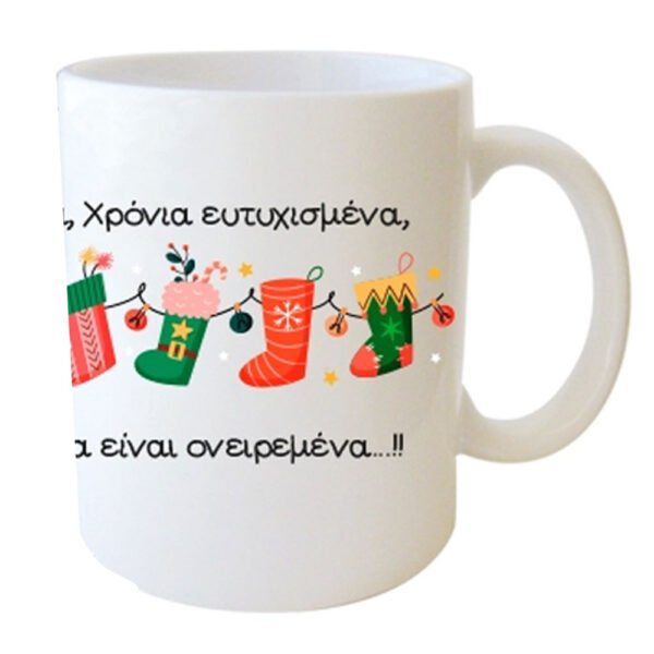 "Χρόνια Πολλά, Χρόνια Καλά, Χρόνια Ευτυχισμένα,Τα φετινά Χριστούγεννα να είναι ονειρεμένα...!!" Φλυτζάνι στο Κουτάκι του
