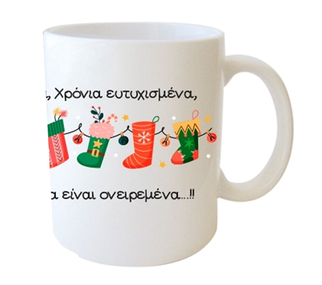 "Χρόνια Πολλά, Χρόνια Καλά, Χρόνια Ευτυχισμένα,Τα φετινά Χριστούγεννα να είναι ονειρεμένα...!!" Φλυτζάνι στο Κουτάκι του