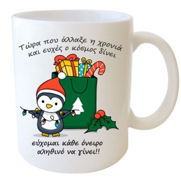 "Τώρα που άλλαξε η χρονιά και ευχές ο κόσμος δίνει, εύχομαι κάθε όνειρο αληθινό να γίνει" Φλυτζάνι στο Κουτάκι του