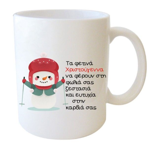 "Τα φετινά Χριστούγεννα να φέρουν στη φωλιά σας ζεστασιά και ευτυχία στην καρδιά σας" Φλυτζάνι στο Κουτάκι του
