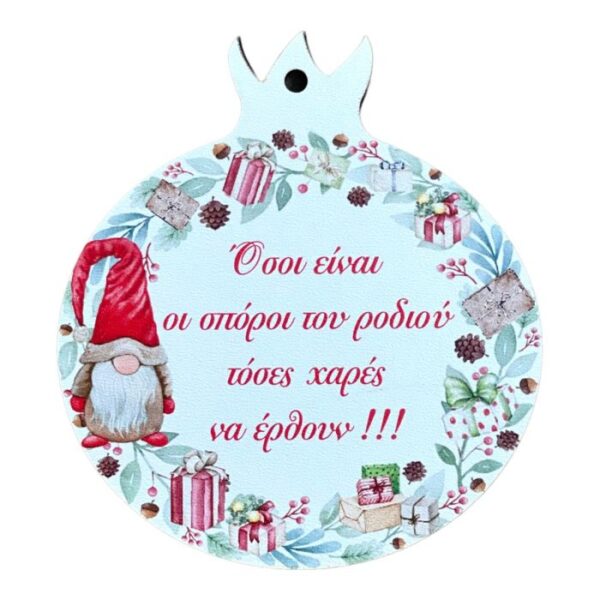 Χριστουγεννιάτικο Ξύλινο ρόδι με νάνο και στεφάνι "Όσοι είναι οι σπόροι του ροδιού τόσες χαρές να έρθουν."