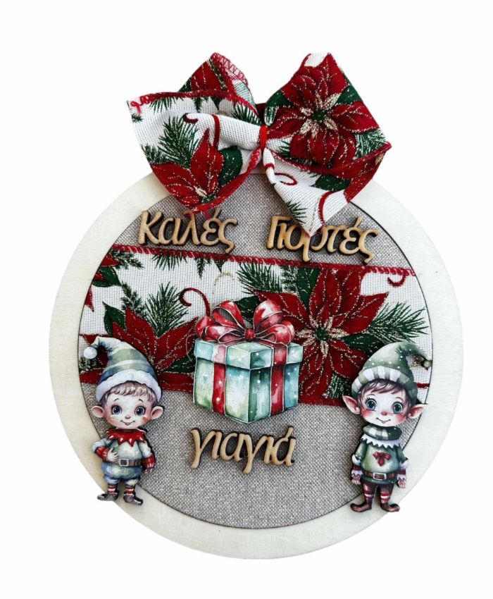 Ξύλινο Διακοσμητικό τοίχου Ξωτικά για την Γιαγιά "Καλές Γιορτές Γιαγιά. "