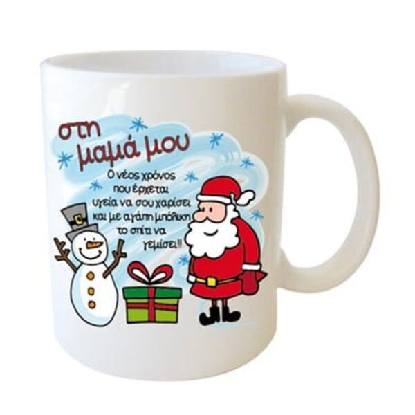 "Στη μαμά μου - Ο νέος χρόνος που έρχεται υγεία να σου χαρίσει και με αγάπη μπόλικη το σπίτι να γεμίσει!!" Φλυτζάνι στο κουτάκι του