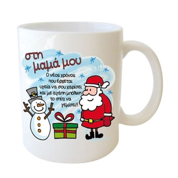 "Στη μαμά μου - Ο νέος χρόνος που έρχεται υγεία να σου χαρίσει και με αγάπη μπόλικη το σπίτι να γεμίσει!!" Φλυτζάνι στο κουτάκι του