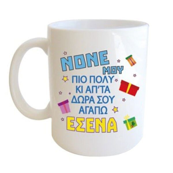 "Νονέ μου, πιο πολυ κι απ΄τα δώρα σου αγαπώ εσένα" Φλυτζάνι στο κουτάκι του