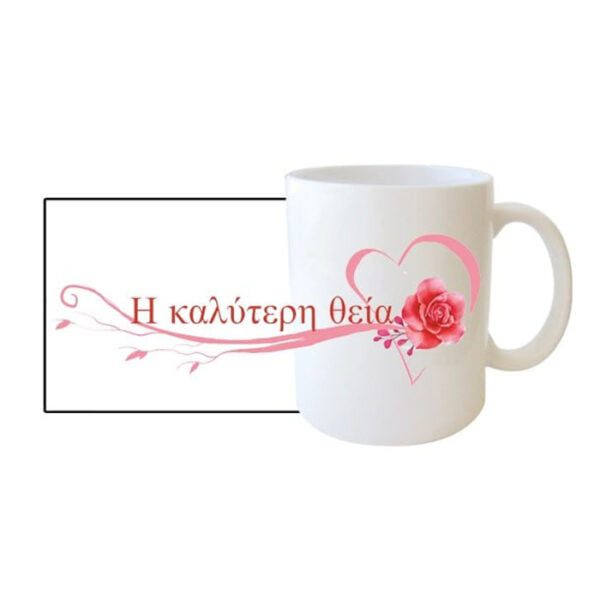 "Η καλύτερη θεία" Φλυτζάνι στο κουτάκι του - Image 2