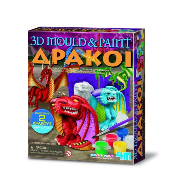 Κατασκευή 3D Δράκοι