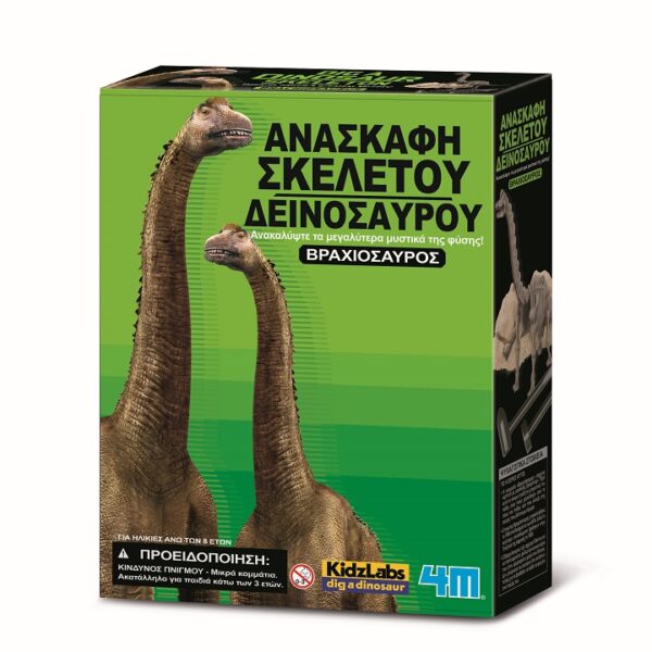 Ανασκαφή Βραχιόσαυρος