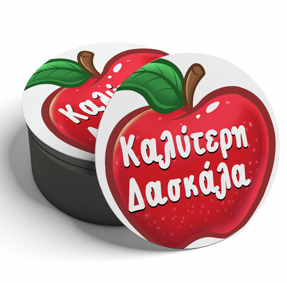 Σουβέρ για την Καλύτερη Δασκάλα με Σχέδιο Μήλο