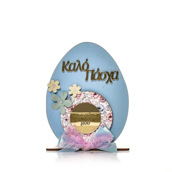 Πασχαλινός Διακοσμητικό Αυγό Vintage blue- Νονά και Νονό