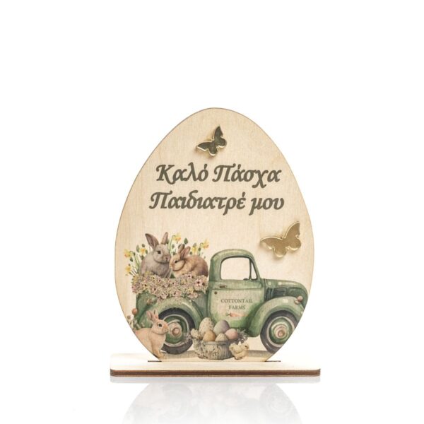 Πασχαλινό Διακοσμητικό Αυγό σταντ Olive - Παιδίατρο
