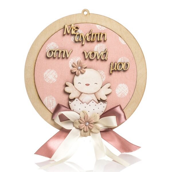 Πασχαλινό Διακοσμητικό Τοίχου με Κοτοπουλάκι - Νονά